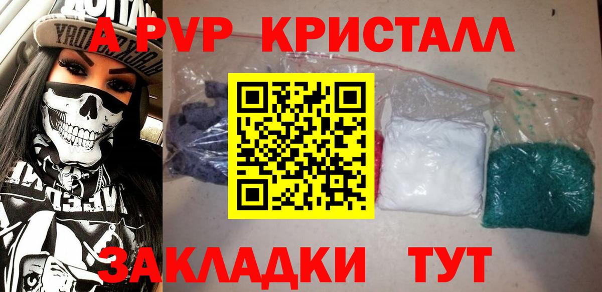 A PVP Crystall Чусовой