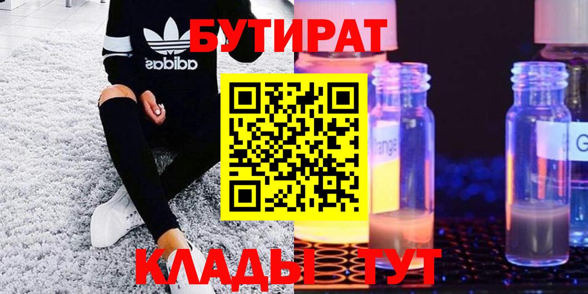Бутират вода  Вход с VPN  Чусовой 