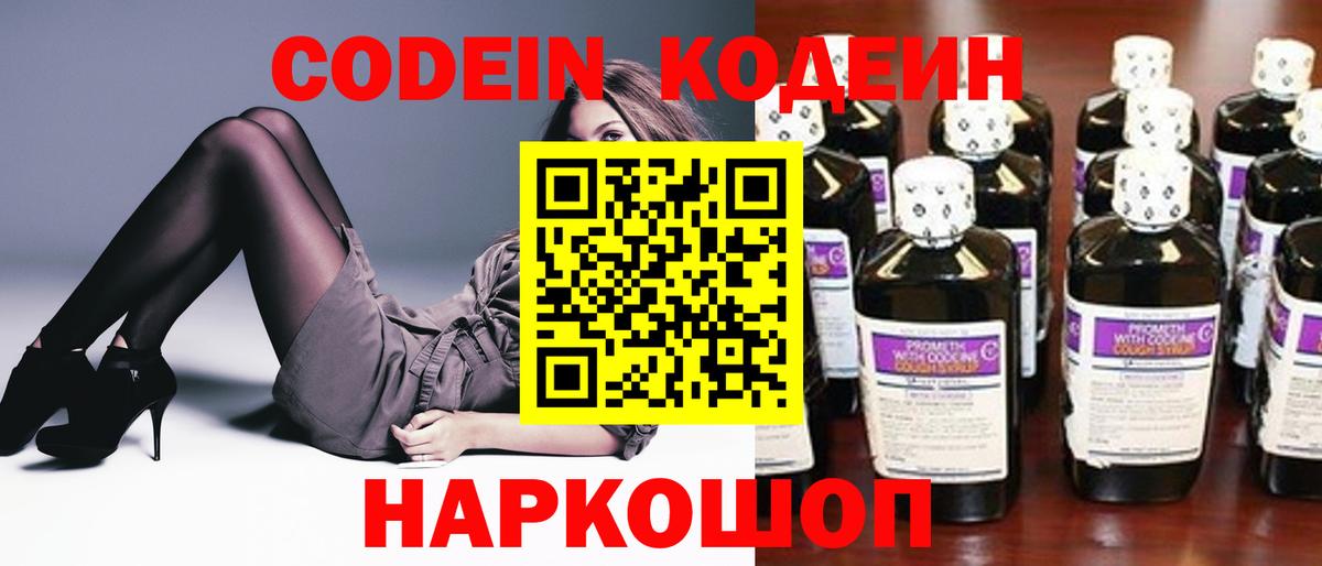 Кодеин напиток Lean (лин) Чусовой