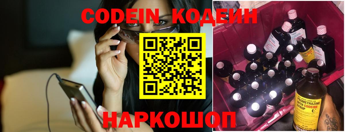 Кодеин напиток Lean (лин)  Вход с VPN  Чусовой  сколько стоит  Codein Purple Drank 