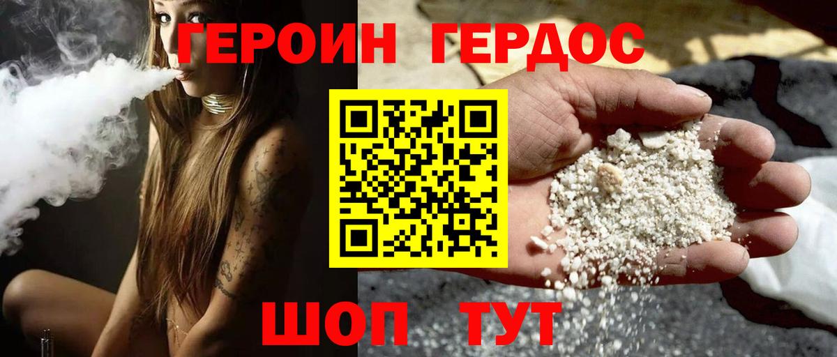 Героин Heroin Чусовой