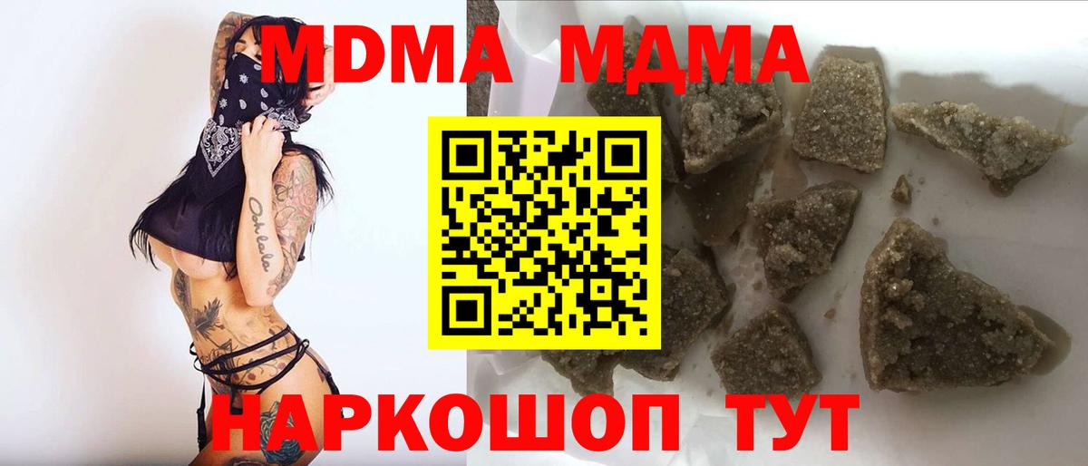 МДМА кристаллы  Вход с VPN  МДМА молли  Чусовой 