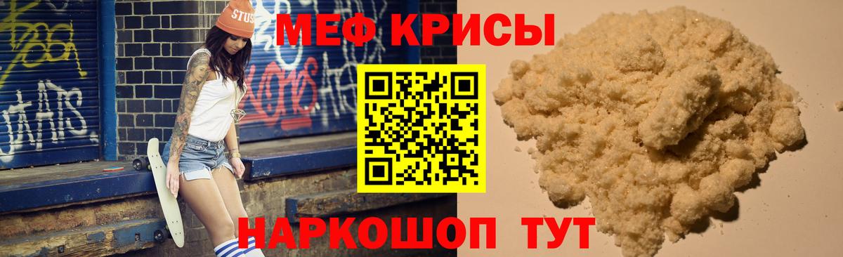 Мефедрон кристаллы Чусовой